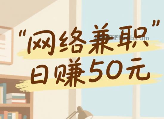 龙口线上居家工作适合找哪些兼职